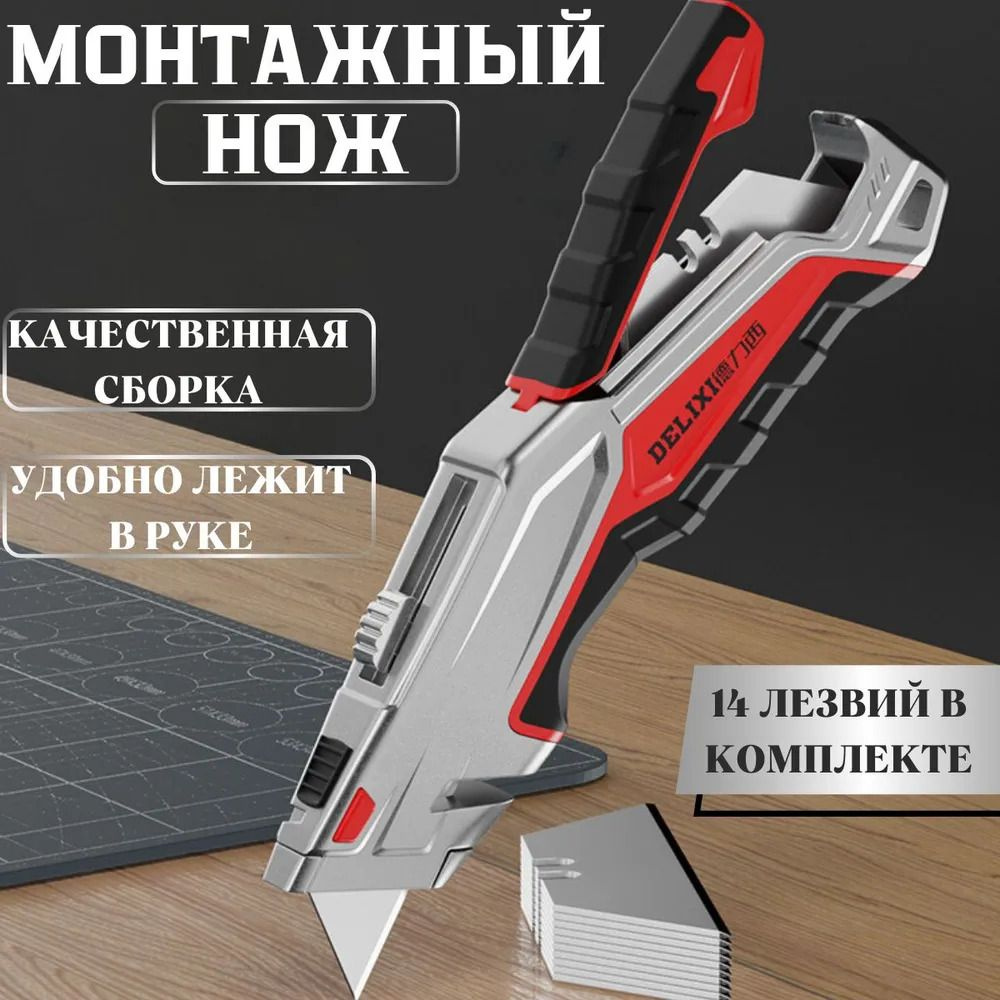 Нож монтажный, строительный, универсальный металлический/ Канцелярский ...