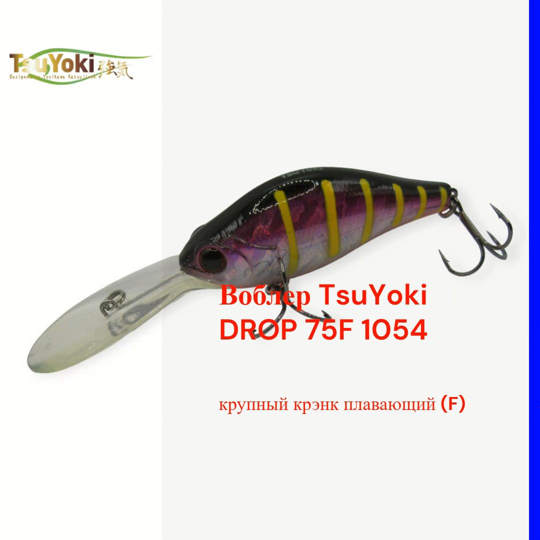 Воблер TsuYoki DROP 75F