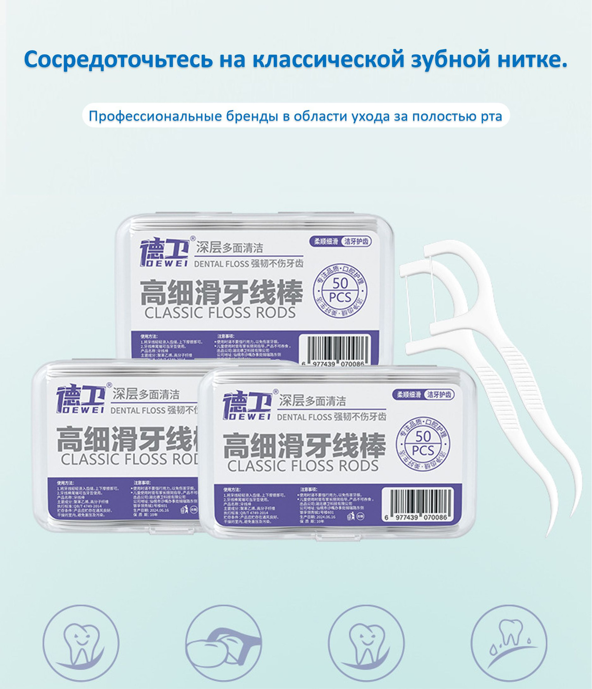 Зубная нить с зубочисткой 50 шт. . Зубочистки с нитьюx. забота о деснах ...