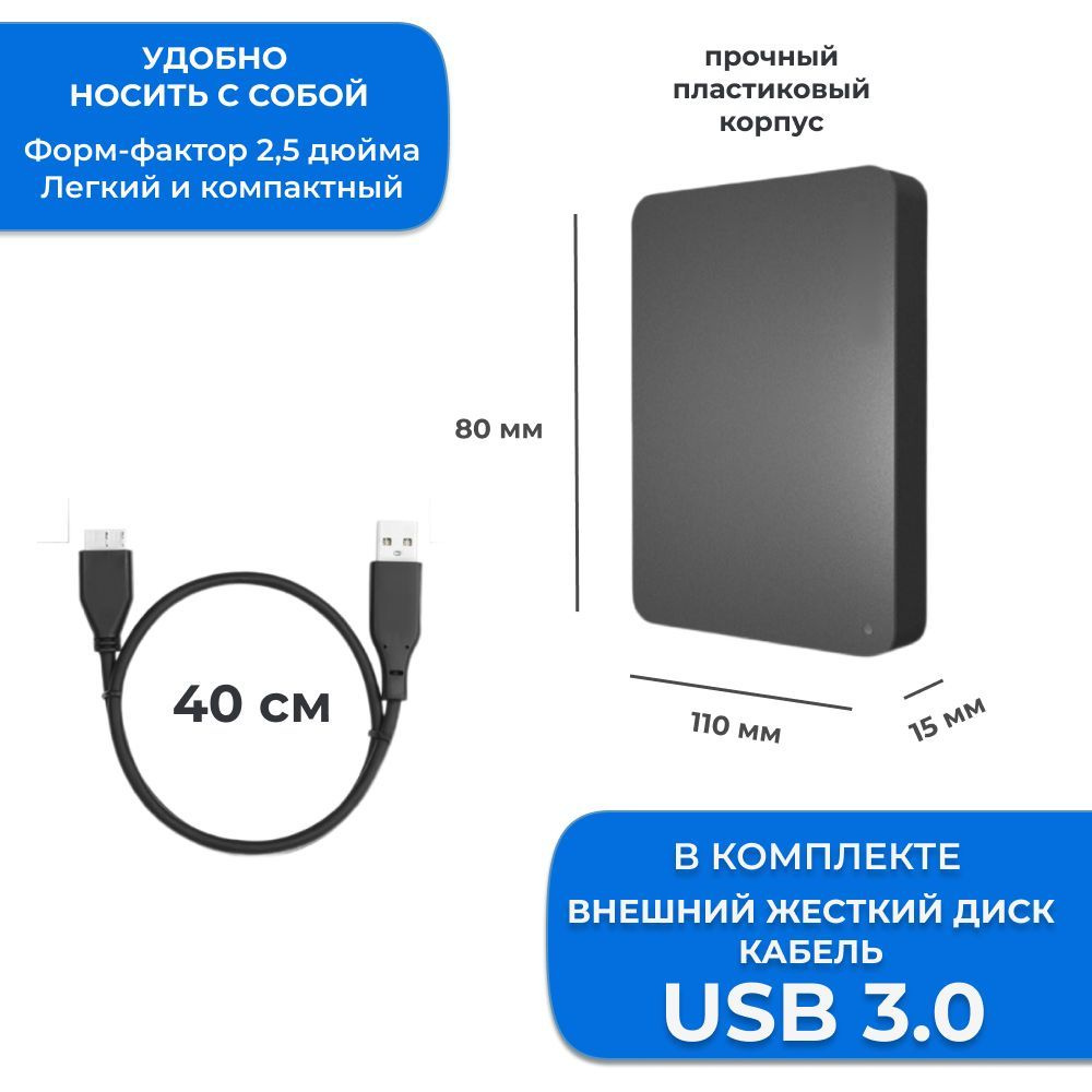 Внутри пластикового корпуса Orico с интерфейсом USB 3.0 находится рандомный диск HDD Sata 500Gb 2.5 дюйма 9 мм от ведущих производителей, таких как Seagate, WD и других.  В комплекте прилагается кабель USB A - Micro В длиной 40 см.