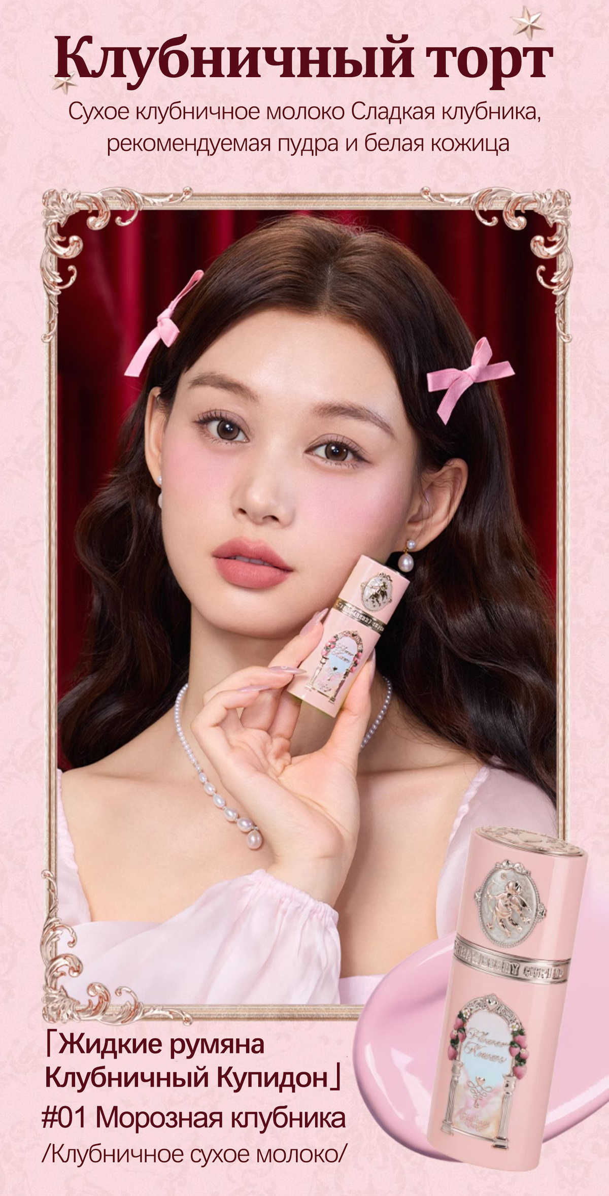 Подарочная коробка для макияжа Flower Knows, Strawberry Cupid ...