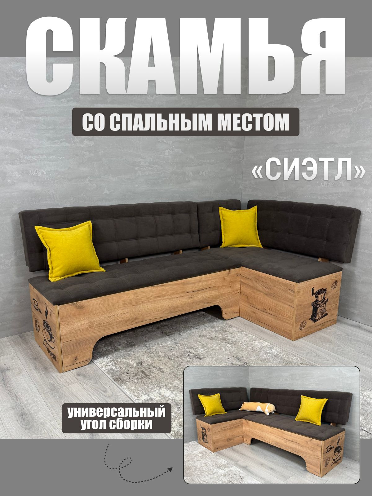 Сиэтл Кухонный уголок БММ