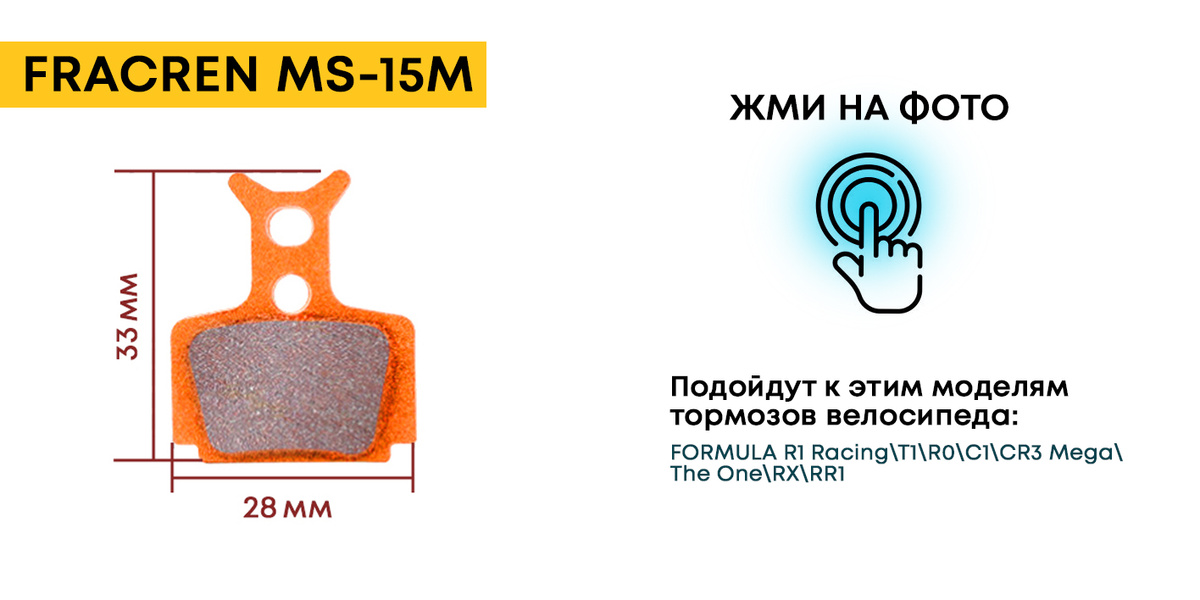 Колодки тормозные для велосипеда дисковые Fracren PRO