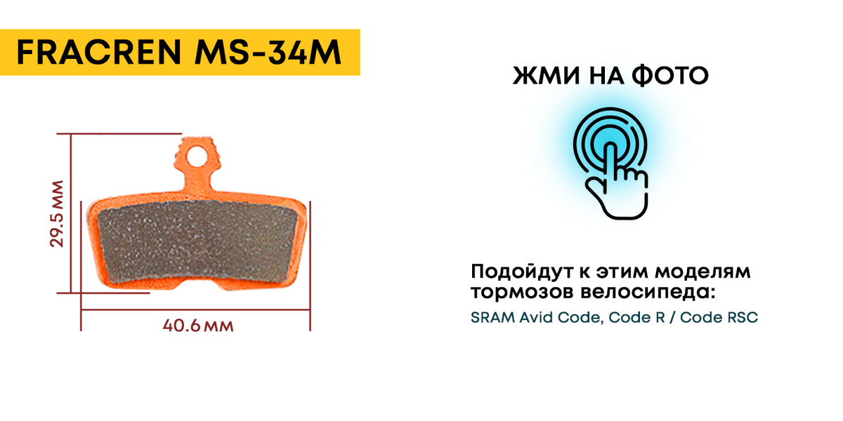 Колодки тормозные для велосипеда дисковые Fracren PRO