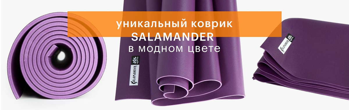 Уникальный коврик Salamander в модном цвете