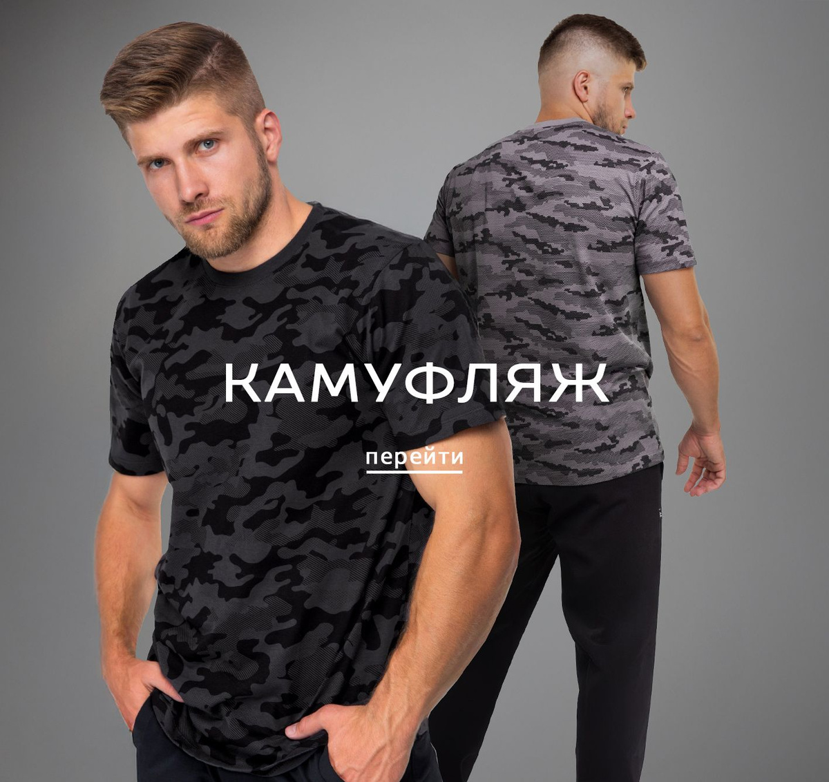 Камуфляж