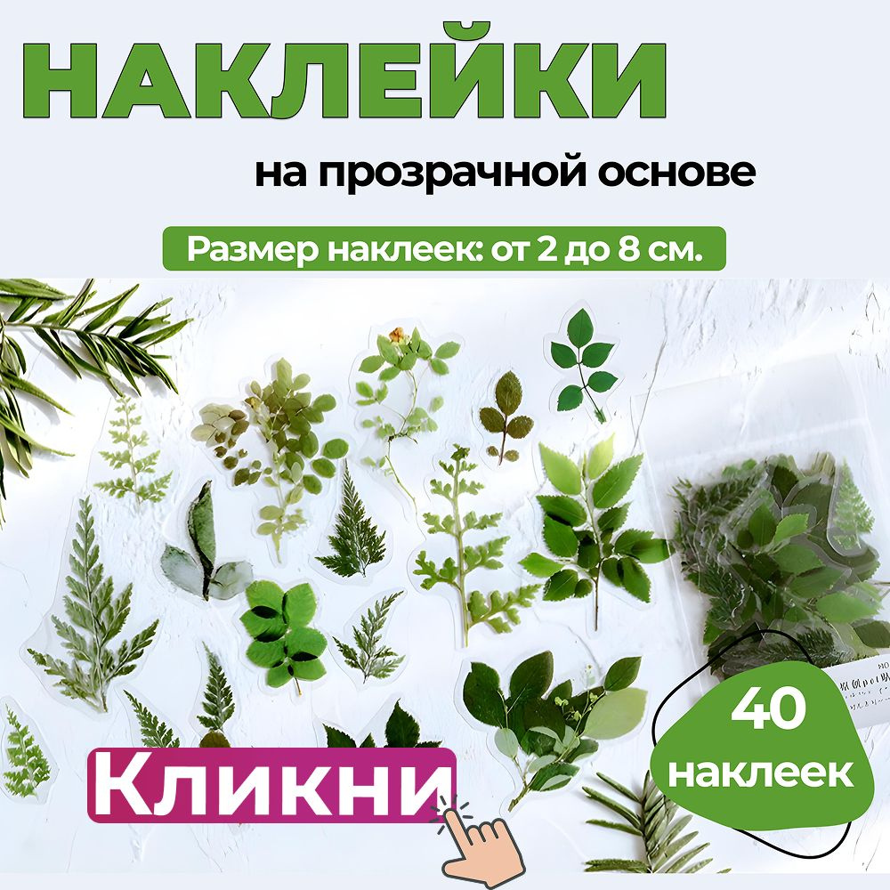 Наклейки листочки зеленые