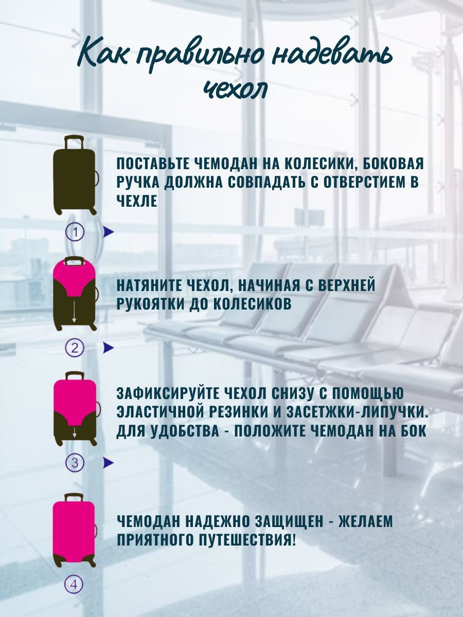 Черный чехол для чемодана размера S для поездок