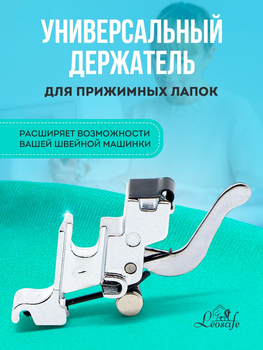 Адаптер для швейных машин