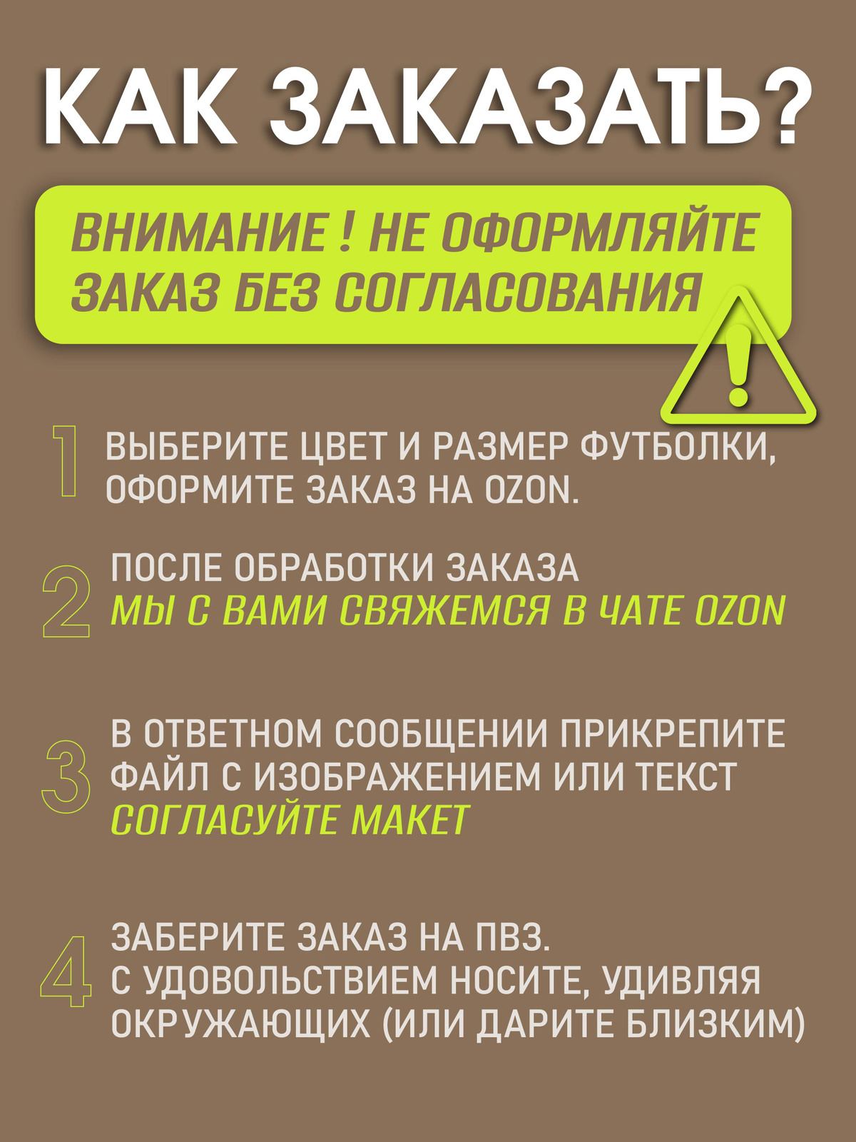 Как заказать футболку с принтом на Ozon