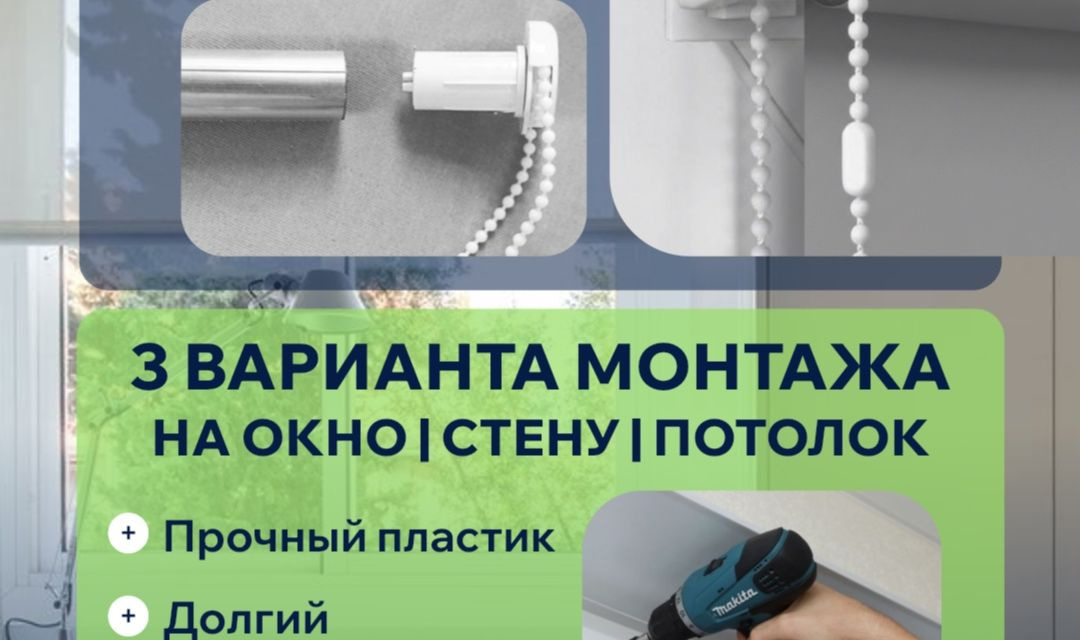 крепление и механизм для рулонных штор 25 мм
