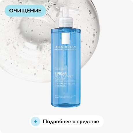 Lipikar Gel Lavant