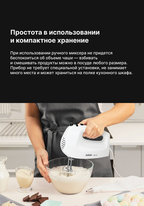 Миксер ручной кухонный BBK KHM0301 белый, мощность 600 Вт, турбо