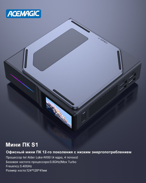 ACEMAGIC Мини-ПК S1 (Intel Processor N100, RAM 16 ГБ, SSD 512 ГБ