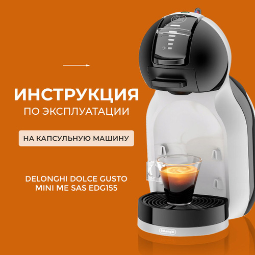 Nescafe Dolce Gusto Mini Me OZON 1540363465