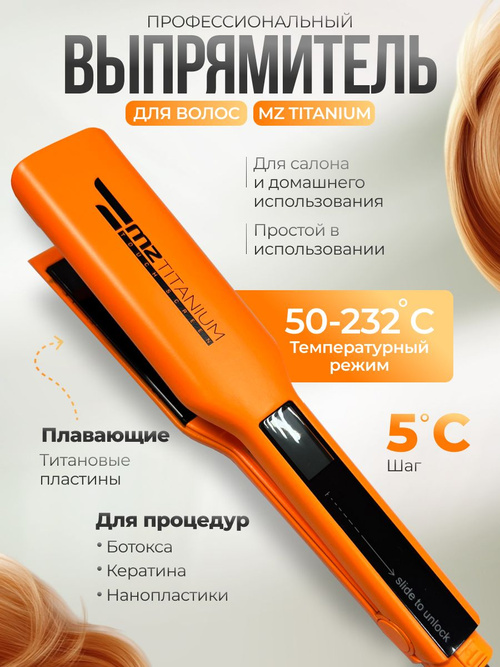 Выпрямитель для волос MZ Titanium Утюжок для волос Оранжевый