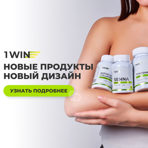 l carnitine для женщин 1WIN / - Сarnitine WOMEN / L - карнитин женщин, 90 капсул • купить в Минске: цена 31.00 BYN l carnitine для мужчин L
