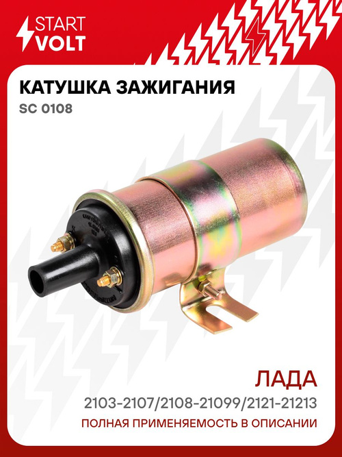 Катушка зажигания для Лада 2103-2107 2108-21099 2121-21213
