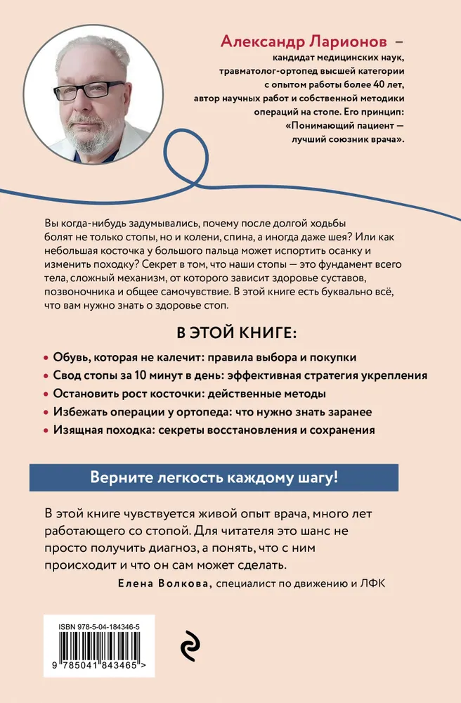 Стопы без боли. Все о плоскостопии, косточках и не только, вариант, фото 6