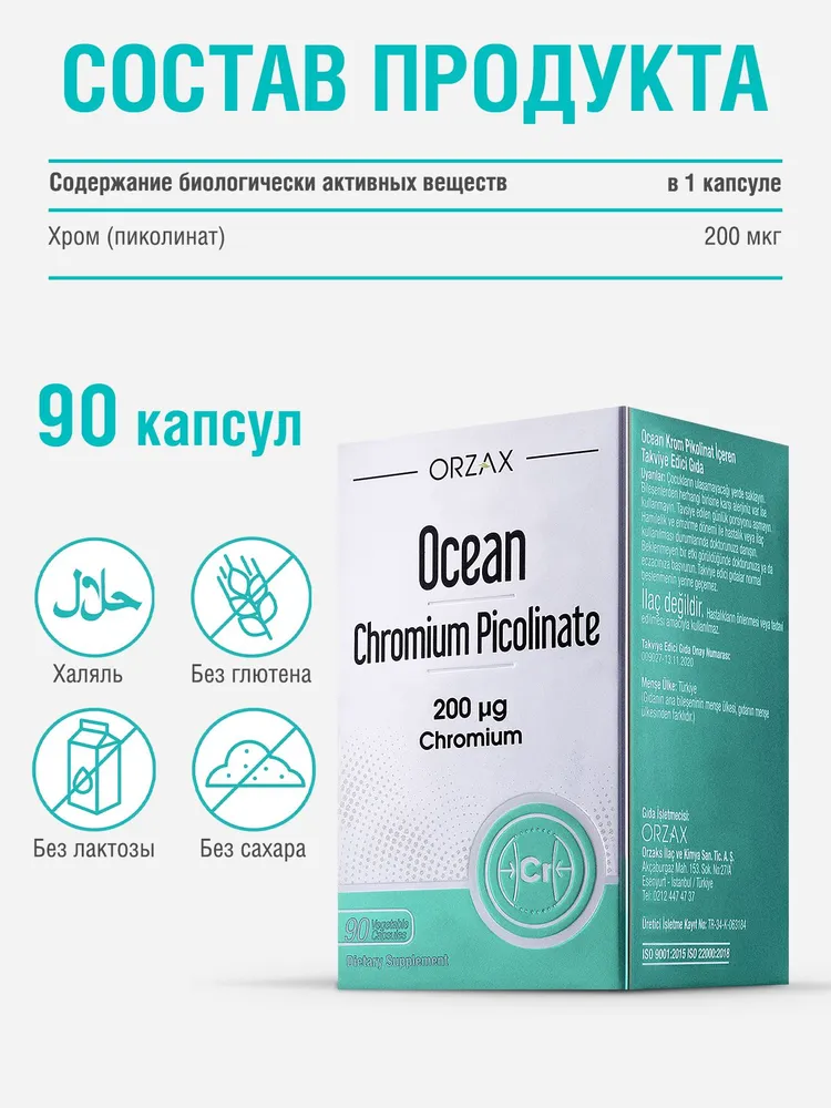 Хром пиколинат 200 мкг для контроля аппетита и тяги к сладкому Orzax Ocean, 90 капсул, вариант, фото 2
