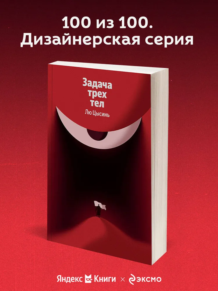 Задача трех тел, вариант