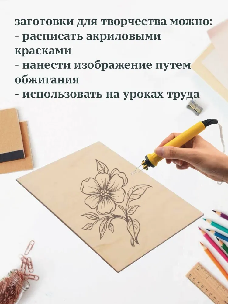 Доски заготовки для выжигания, творчества, росписи, без рисунков, 5 штук, 14.8х21 см, 14.8x21 см, фото 5