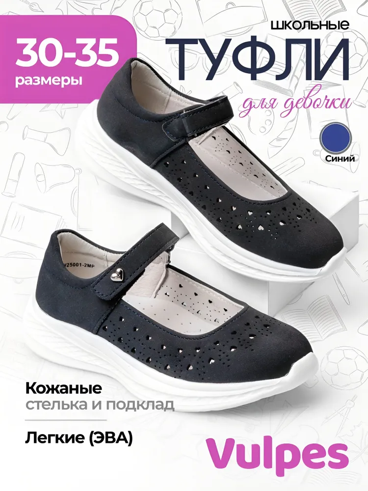 Туфли школьные