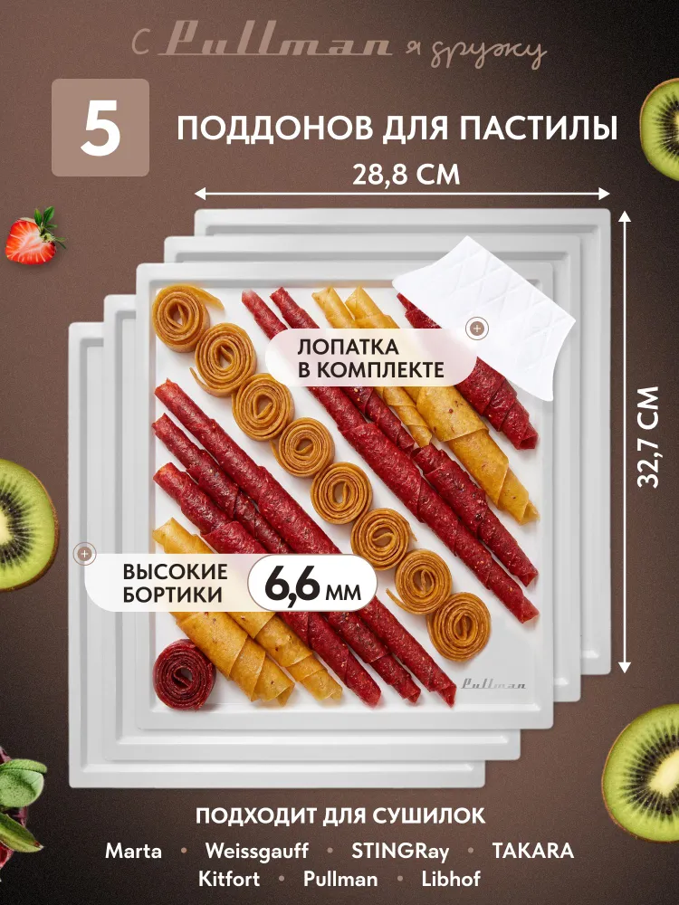 Сетки для сушки и пластины для пастилы - чем можно заменить?
