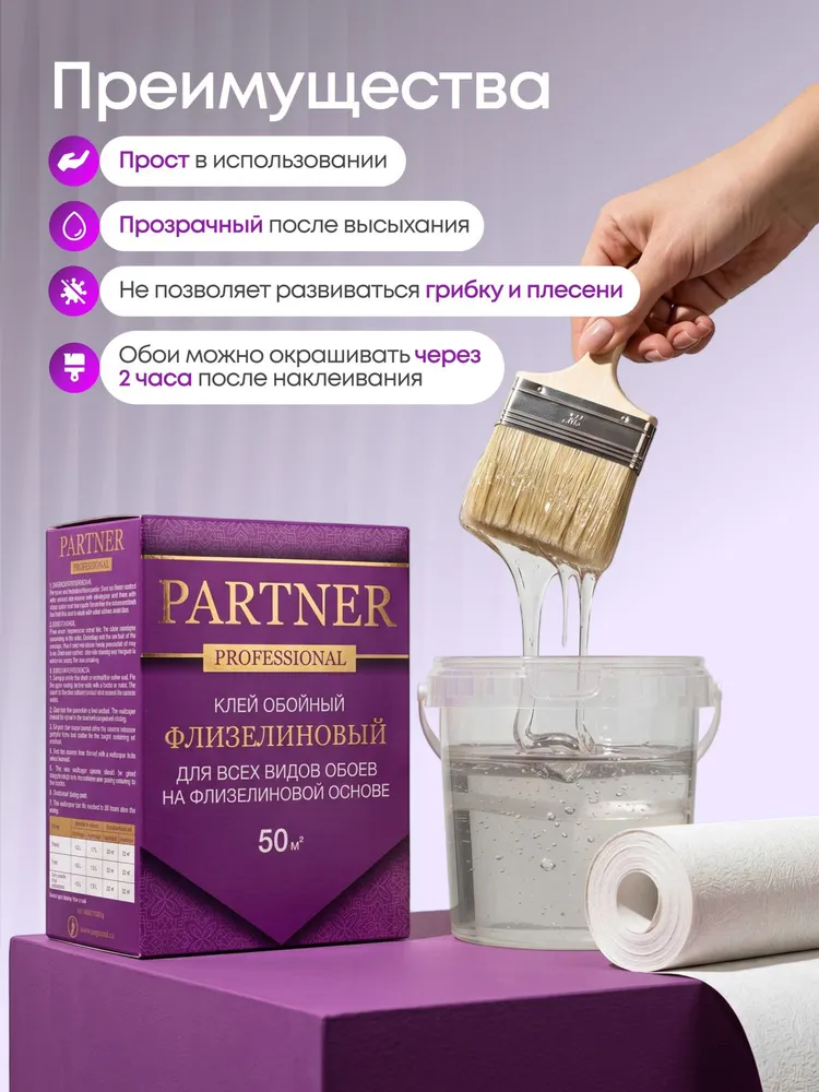 Клей для обоев флизелиновых PARTNER PROFESSIONAL 50, 300 гр, 50 кв.м Клей обойный для флизелиновых и виниловых бумажных обоев универсальный, 300 г, фото 2