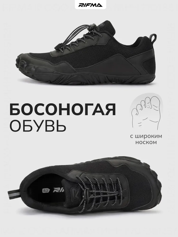 Кроссовки Босоногие