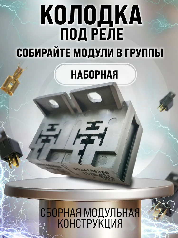 Колодка реле 5-контактная 3334485008, с монтажным ухом, аналог Bosch 0332204122, Volvo 873765 - 1 шт., 1 шт, фото 2