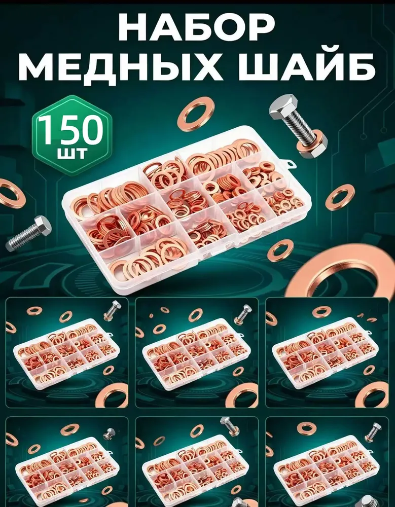 набор медных шайб, медные уплотнительные кольца набор, 30/50/100/150/200/280/300 /350шт Шайба 11