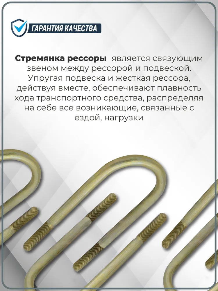 Комплект стремянок рессоры ВИС-АВТО 18см. 2 шт. для ВИС 2345/2346/2347, 4 шт, фото 4