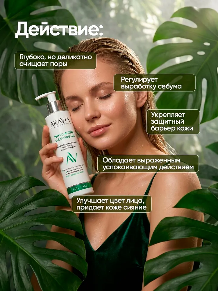 ARAVIA Laboratories Очищающий гель для умывания лица с ниацинамидом от покраснений для сужения пор, вариант, фото 2