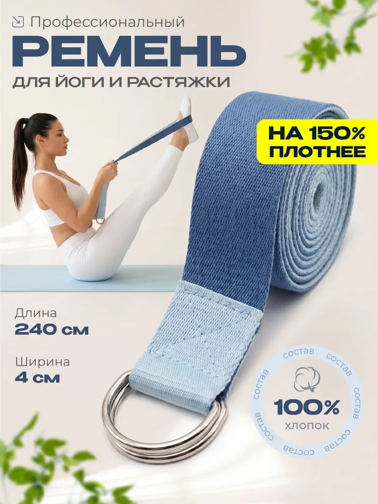 Ремень для йоги двухцветный, 240 см, вариант