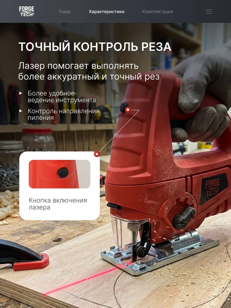 Лобзик электрический по дереву и металлу Forge Tech, электролобзик сетевой с лазером, 1850 Вт, 3900 ход/мин, маятниковый ход 120 мм, 1850 Вт, фото 3