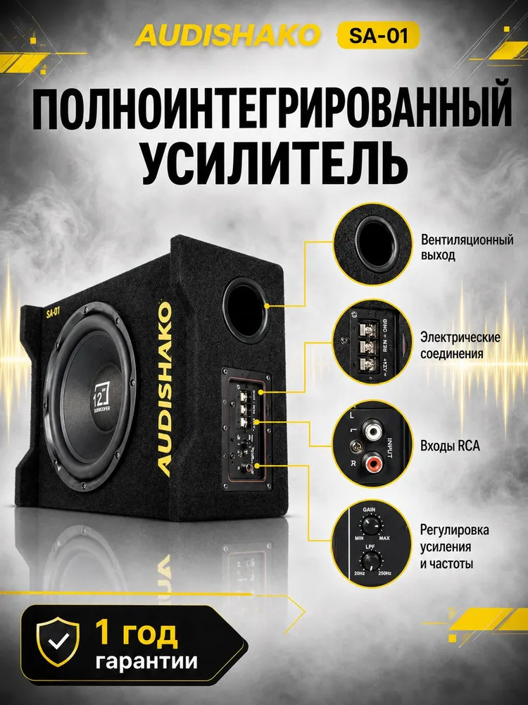 Активный сабвуфер для автомобиля AUDISHAKO SA01 12 дюймов 1200 Вт 4 Ом с усилителем, 1200 Вт, фото 3