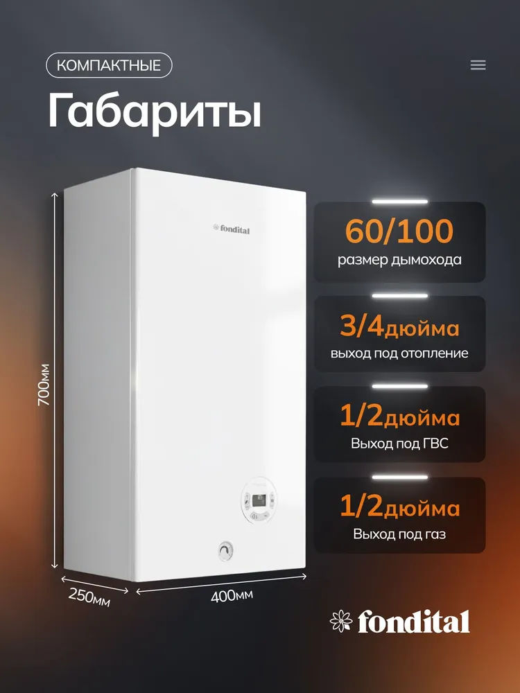 Газовый котел FONDITAL MINORCA PLUS CTFS 13 CU (14,2 кВт), настенный двухконтурный, CMRR02CG13, вариант, фото 2