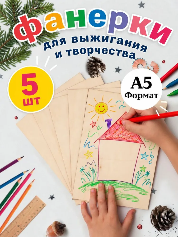 Доски заготовки для выжигания, творчества, росписи, без рисунков, 5 штук, 14.8х21 см, 14.8x21 см, фото 4