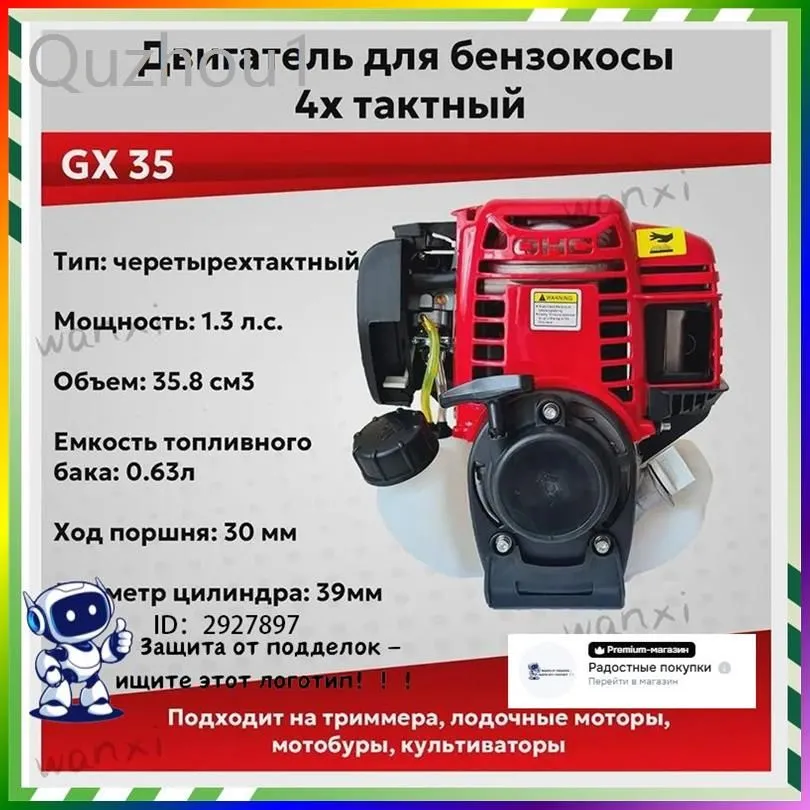 Двигатель для триммера, мотобура, лодочного мотора, 4х тактный gx35 Хонда