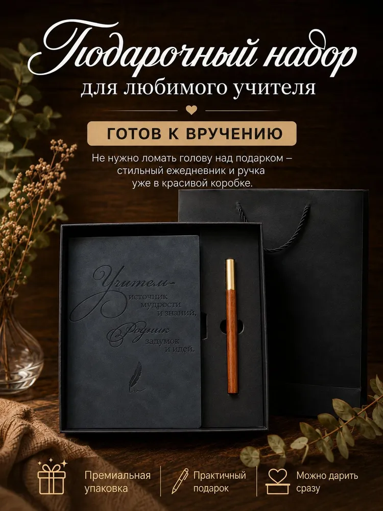 Подарочный набор ежедневник А5 подарок на день учителя., вариант, фото 6