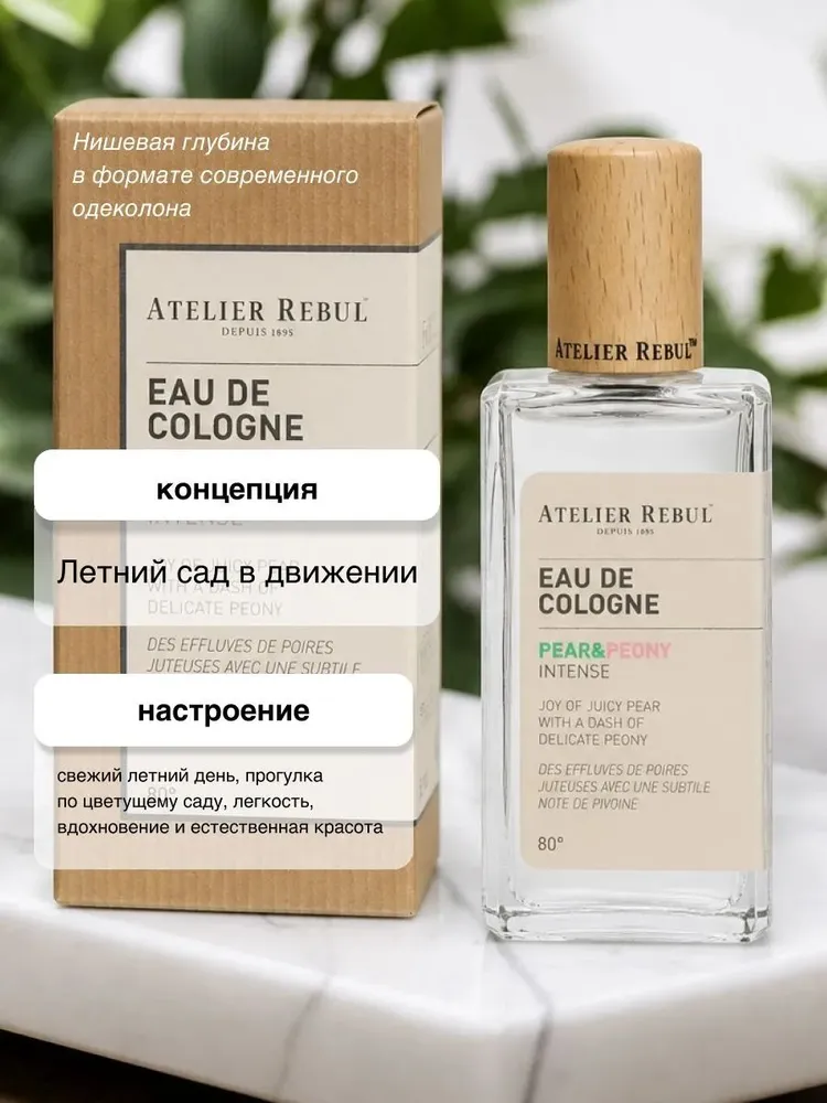 ATELIER REBUL Pear&Peony Одеколон унисекс, 50 мл, 50 мл, фото 3