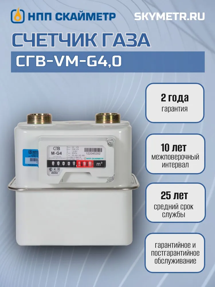 Счетчик газа СГВ-VM-G4,0-RL (1 1/4-110), вариант, фото 3