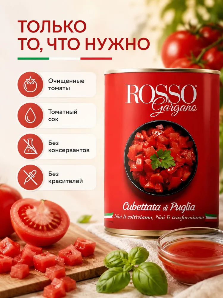 Томаты в собственном соку, Rosso Gargano Cubetti нарезанные кубиками 400 г, 400 г, фото 2