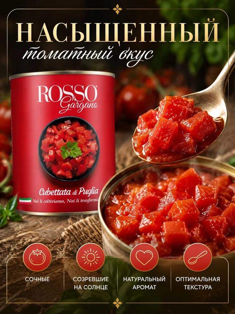 Томаты в собственном соку, Rosso Gargano Cubetti нарезанные кубиками 400 г, 400 г, фото 6