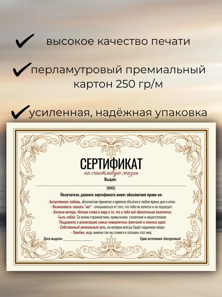 Сертификат подарочный на "Счастливую жизнь", вариант, фото 2