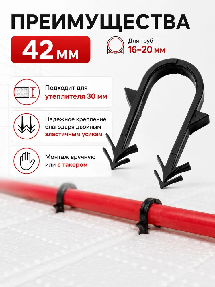 Якорная скоба для тёплого пола россыпью 42 мм / 1000шт. / Для трубы 16-20 мм, 16-20, 1000 шт, фото 2