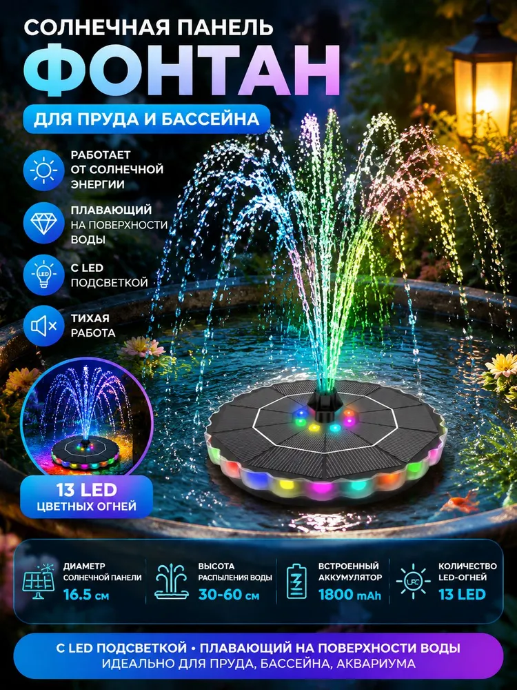 Фонтан садовый с подсветкой, вариант