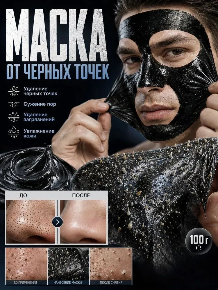 Маска от черных точек Blackhead remover mask от акне и прыщей, сужение и очищение пор, от угрей, бумажные полоски для носа,для всех типов кожи, черный, фото 3