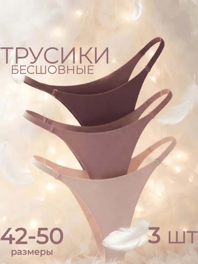 Комплект трусов танга E. Y. Store Танга, 3 шт